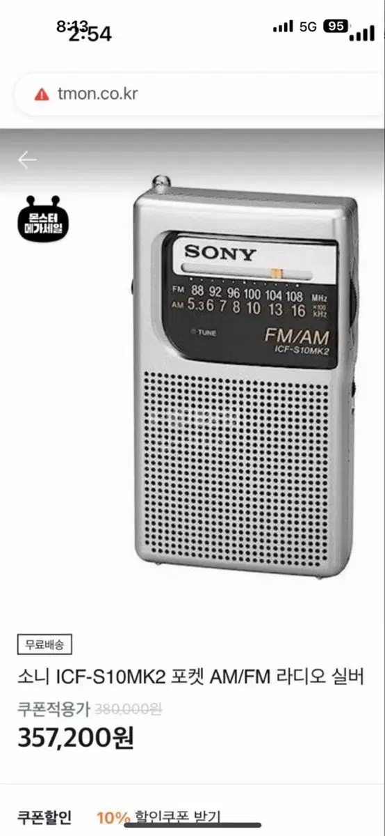 소니 ICF-S10MK2 포켓 AM/FM 라디오 실버.2번째